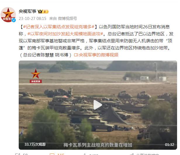 記者深入以軍集結點發現坦克增多