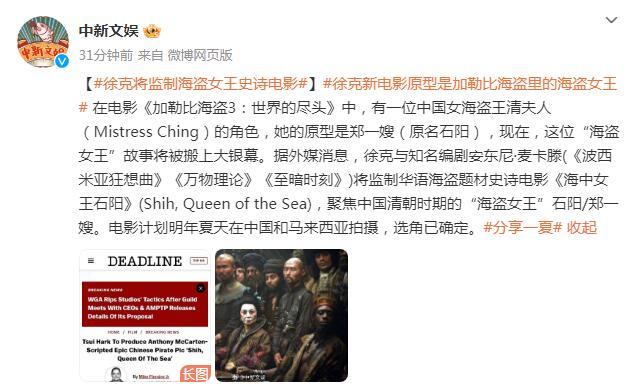 徐克將打造華語海盜題材史詩電影《海中女王石陽》