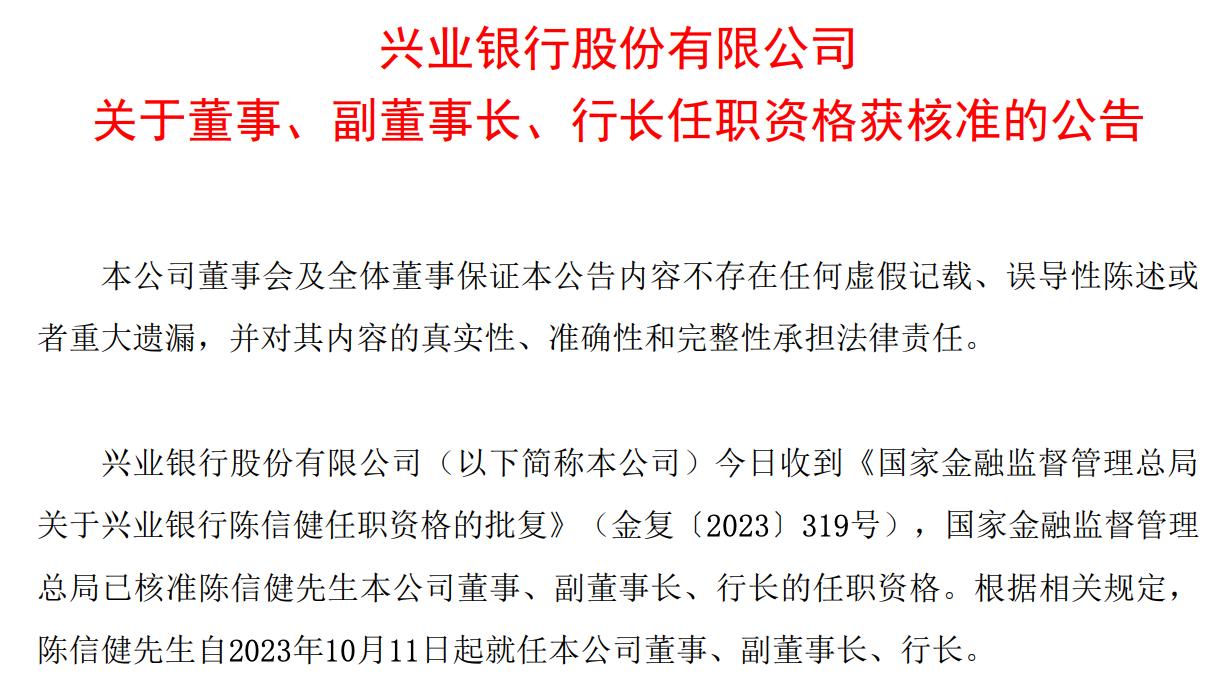 興業銀行迎新行長，陳信健任職資格獲批
