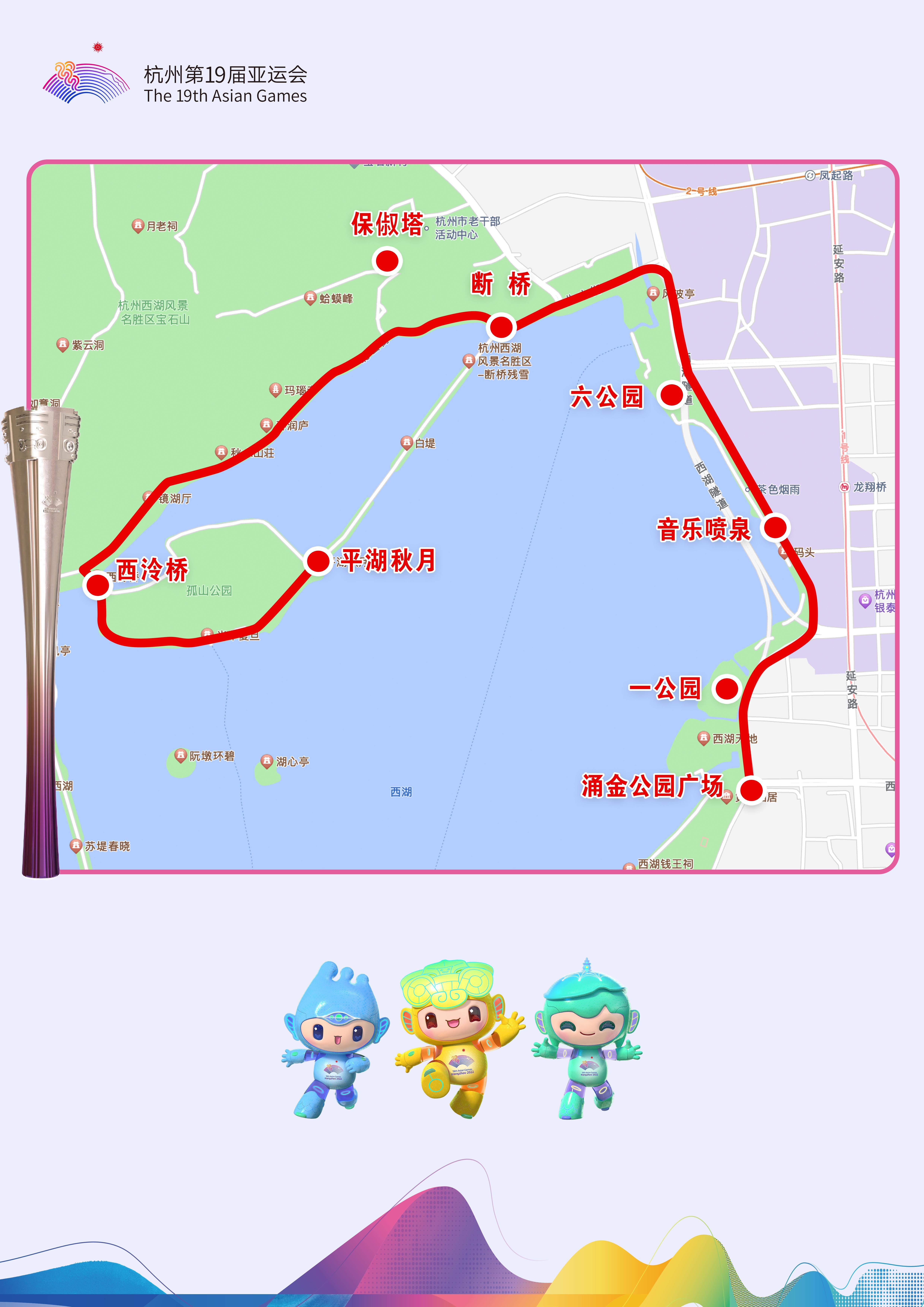 杭州第19屆亞運會火炬傳遞啓動