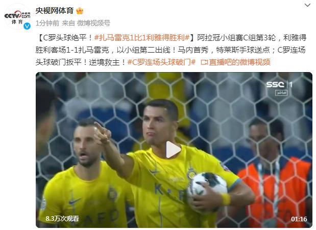 C羅頭球絕平！扎馬雷克1比1利雅得勝利