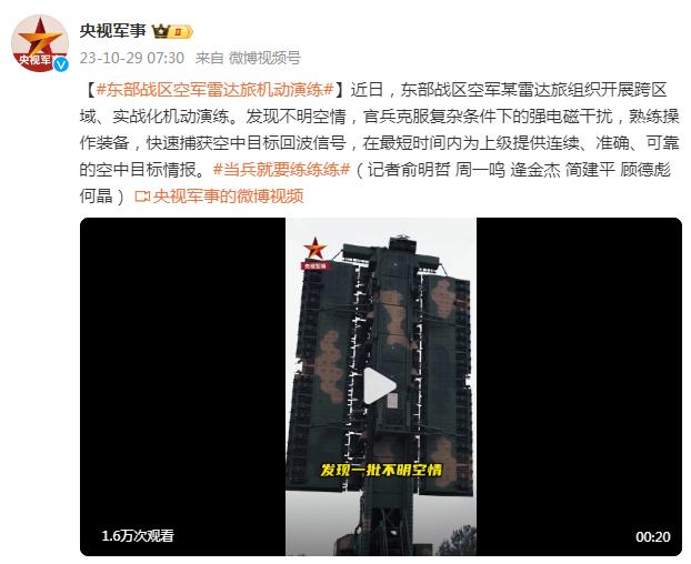 東部戰區空軍某雷達旅組織開展跨區域、實戰化機動演練