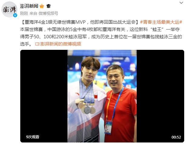 覃海洋4金1銀無緣世錦賽MVP，他即將回國出戰大運會