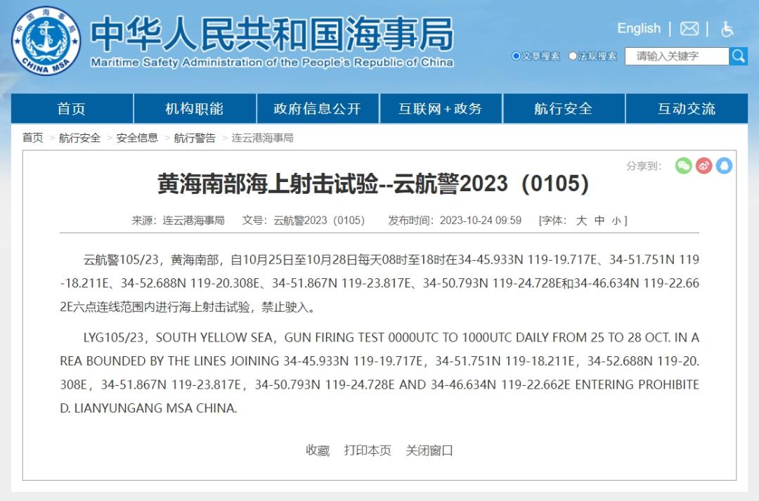 今起海上射擊試驗，禁止駛入！