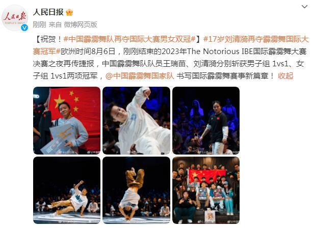祝賀！中國霹靂舞隊再奪國際大賽男女雙冠