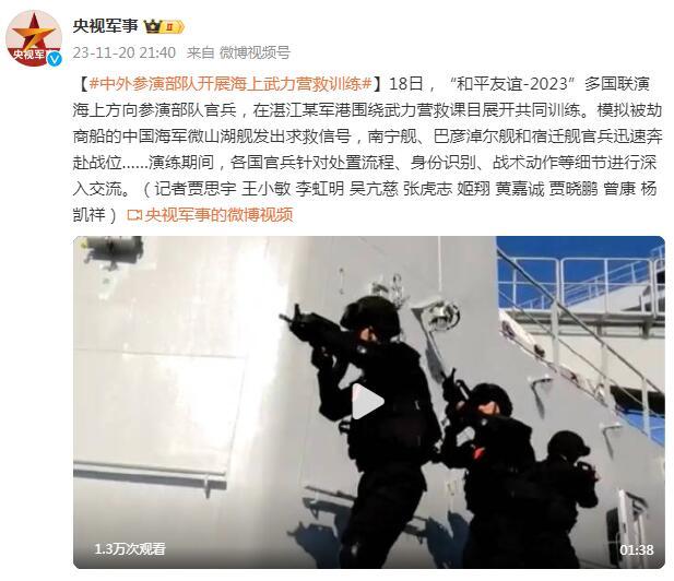 中外參演部隊開展海上武力營救訓練