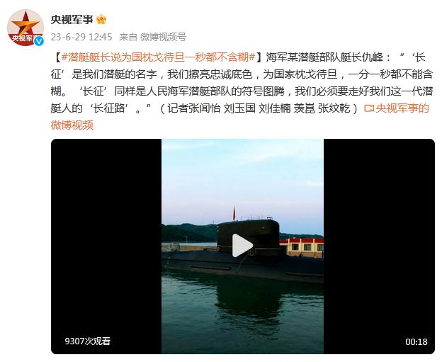 海軍潛艇艇長說爲國枕戈待旦一秒都不含糊