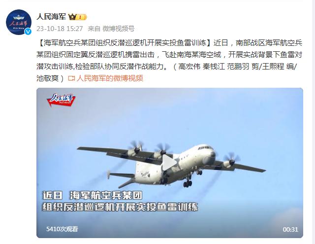 海軍航空兵某團組織反潛巡邏機開展實投魚雷訓練