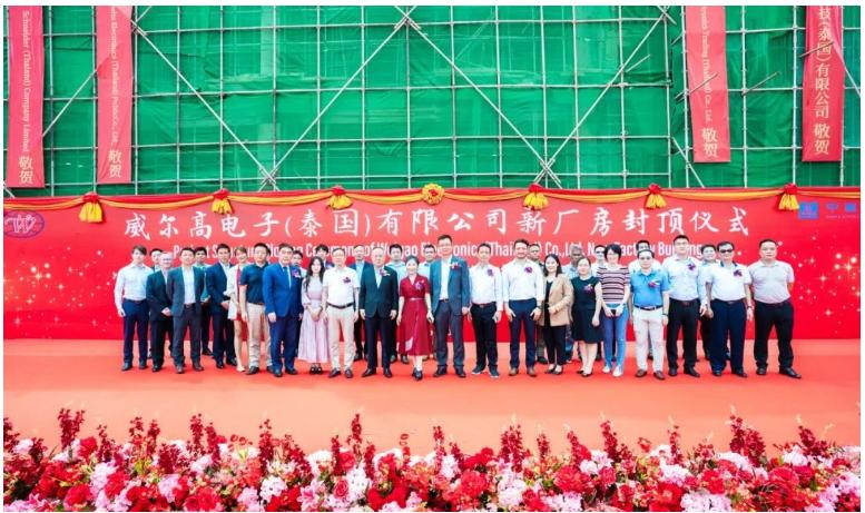 泰國新廠封頂，威爾高致力成爲全球PCB電子電路行業標杆企業