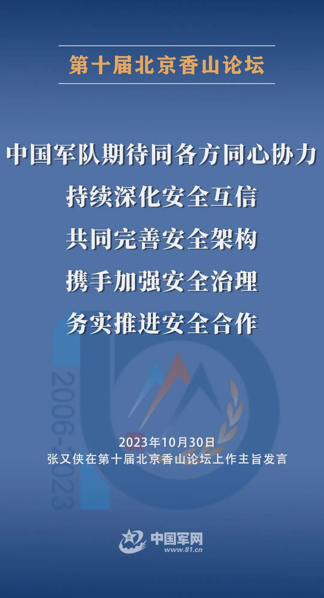 要點來了！張又俠在第十屆北京香山論壇開幕式上作主旨發言