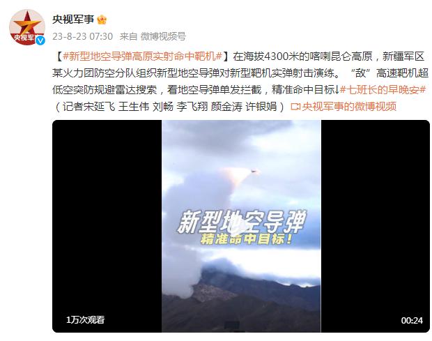 新疆軍區某火力團防空分隊組織新型地空導彈對新型靶機實彈射擊演練