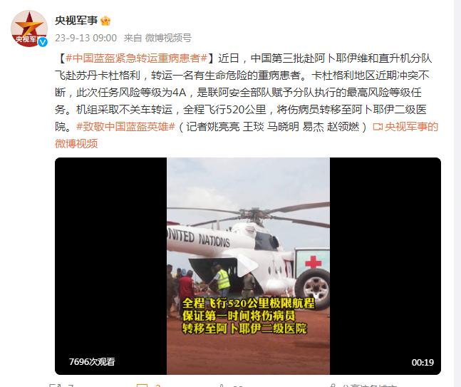 中國藍盔緊急轉運一名有生命危險的重病患者