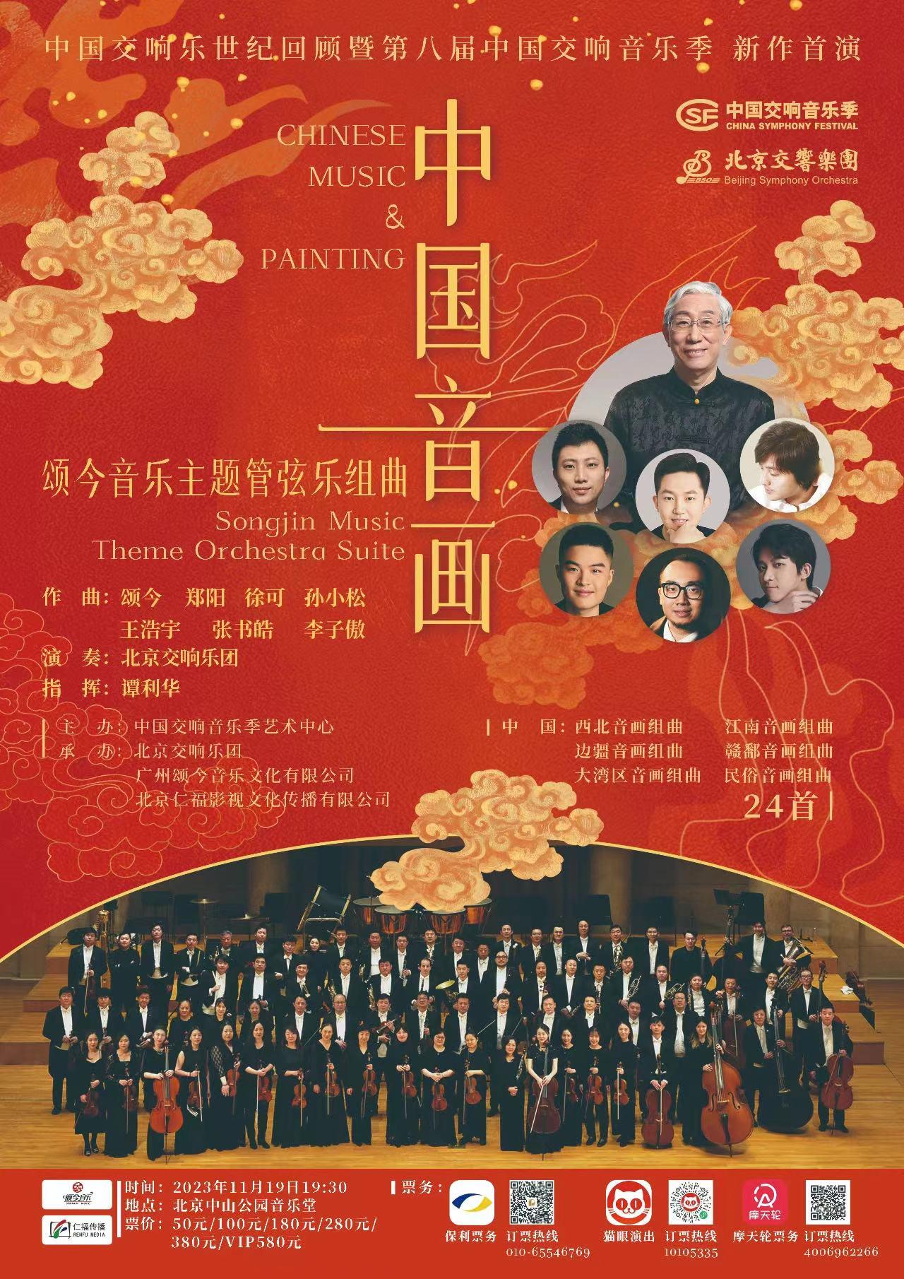 吳頌今攜手青年作曲家推出交響樂新作《中國音畫》
