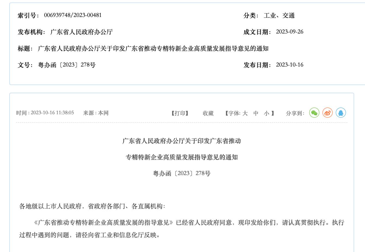 廣東：引導金融機構優化專精特新企業抵質押條件