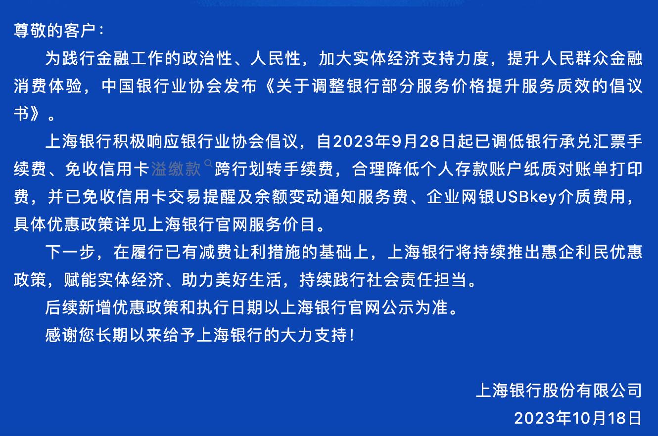 多家城商行響應銀行業協會倡議，調整部分服務價格