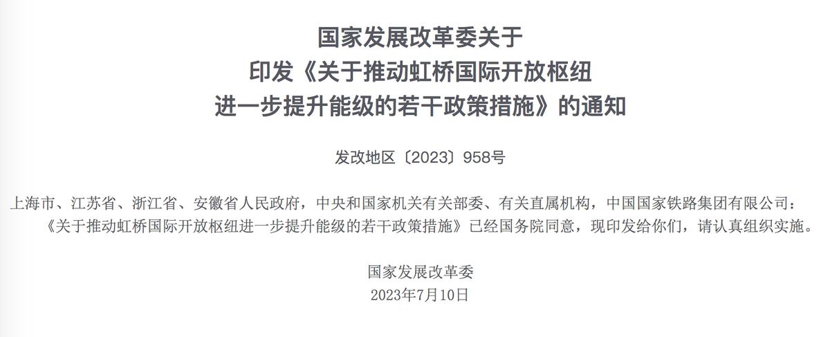 發改委：支持上海、蘇州聯動開展數字人民幣試點