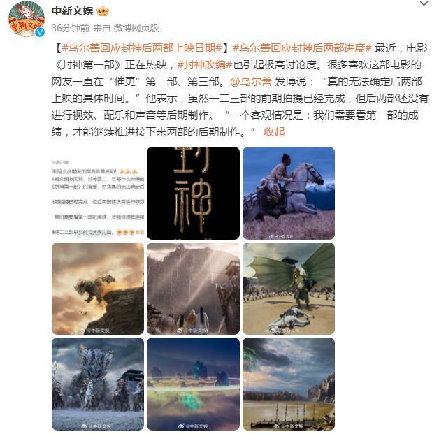 烏爾善回應《封神》後兩部上映日期