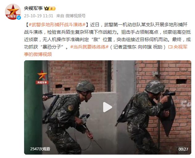 武警第一機動總隊某支隊開展多地形捕殲戰鬥演練