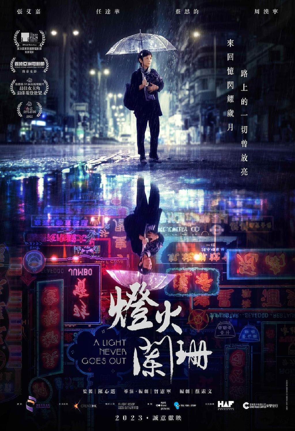 《燈火闌珊》代表香港角逐奧斯卡，導演曾憲寧：希望更多香港電影被看見