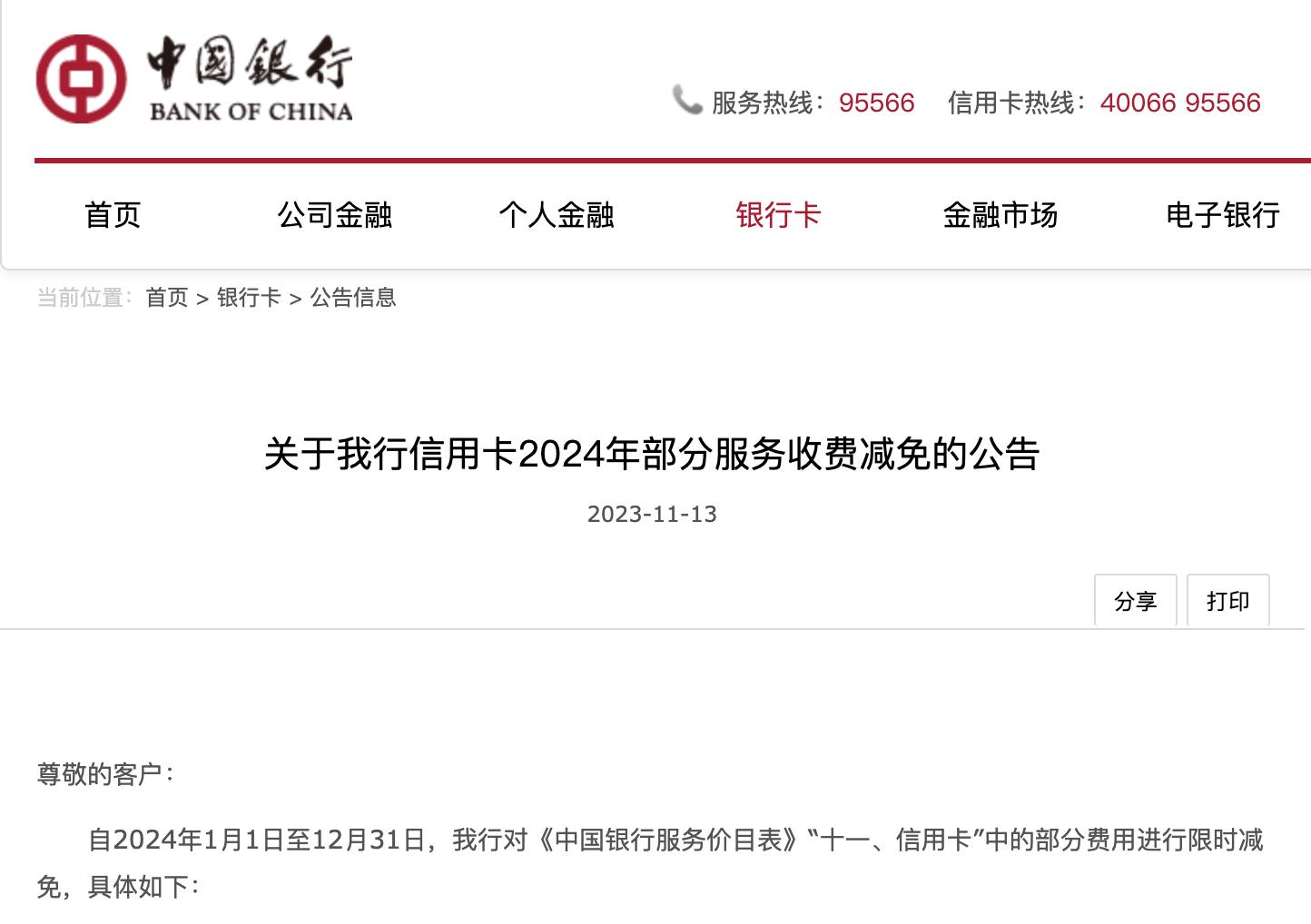 多家銀行公告調整信用卡服務，這些收費減免