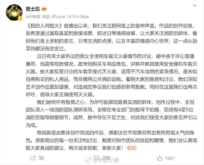 楊洋經紀人道歉