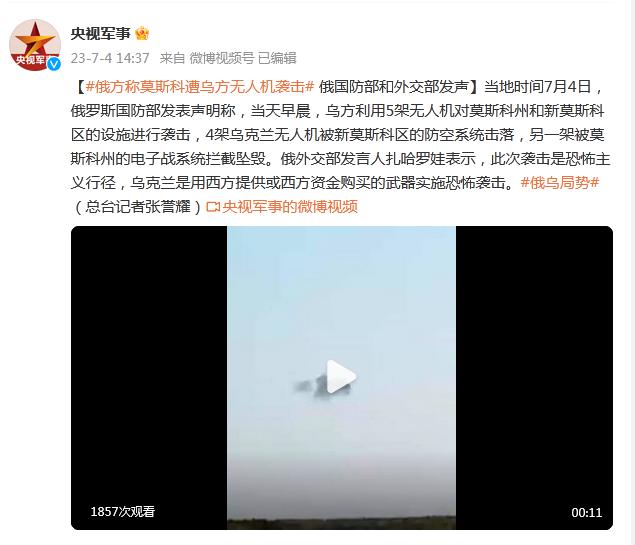 俄方稱莫斯科遭烏方無人機襲擊 俄國防部和外交部發聲