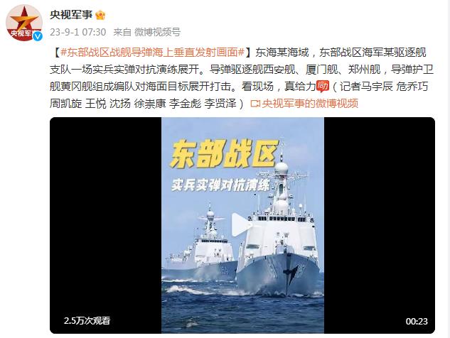 東部戰區海軍某驅逐艦支隊一場實兵實彈對抗演練展開