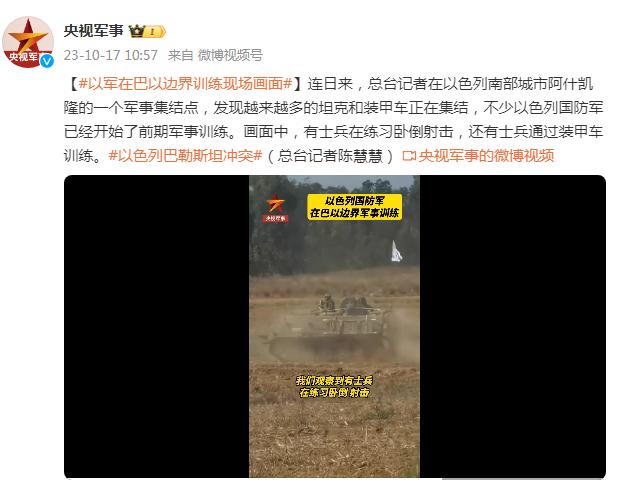 坦克和裝甲車集結，以色列國防軍在巴以邊界開始前期軍事訓練