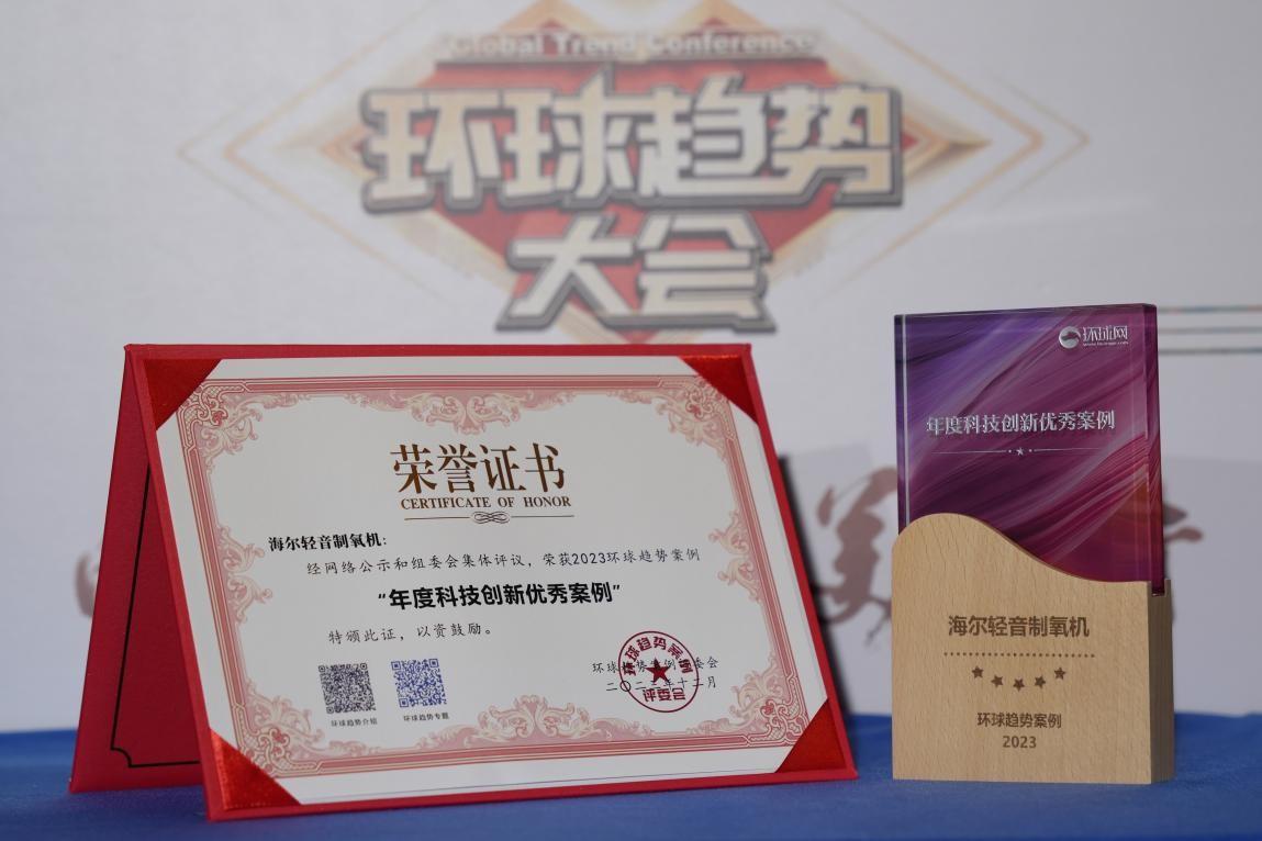 輕音製氧守呼吸| 海爾輕音製氧機入選“年度科技創新優秀案例”
