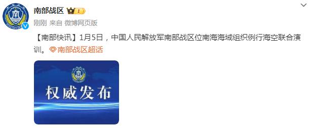 南部戰區位南海海域組織例行海空聯合演訓