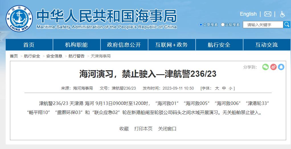 無關船舶禁止駛入！海河部分水域開展演習