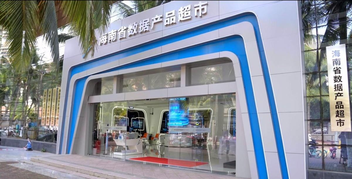 海南省數據產品超市：讓買數據產品像逛超市一樣方便