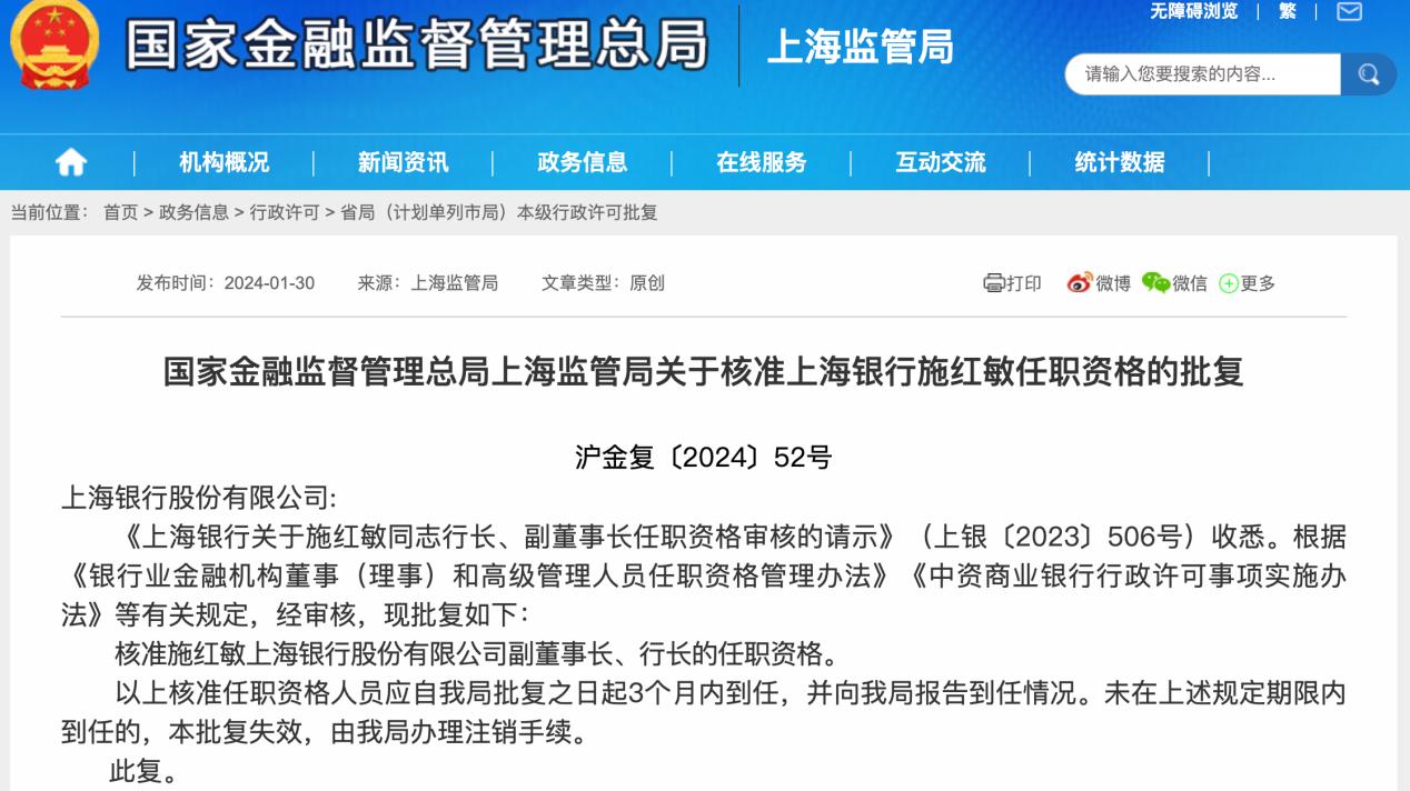 上海銀行迎新行長，施紅敏任職資格獲批