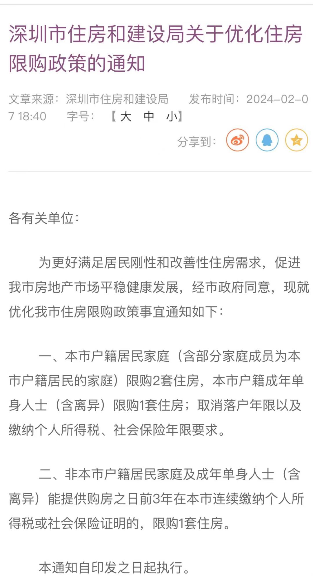 房地產新政！一線城市發大招