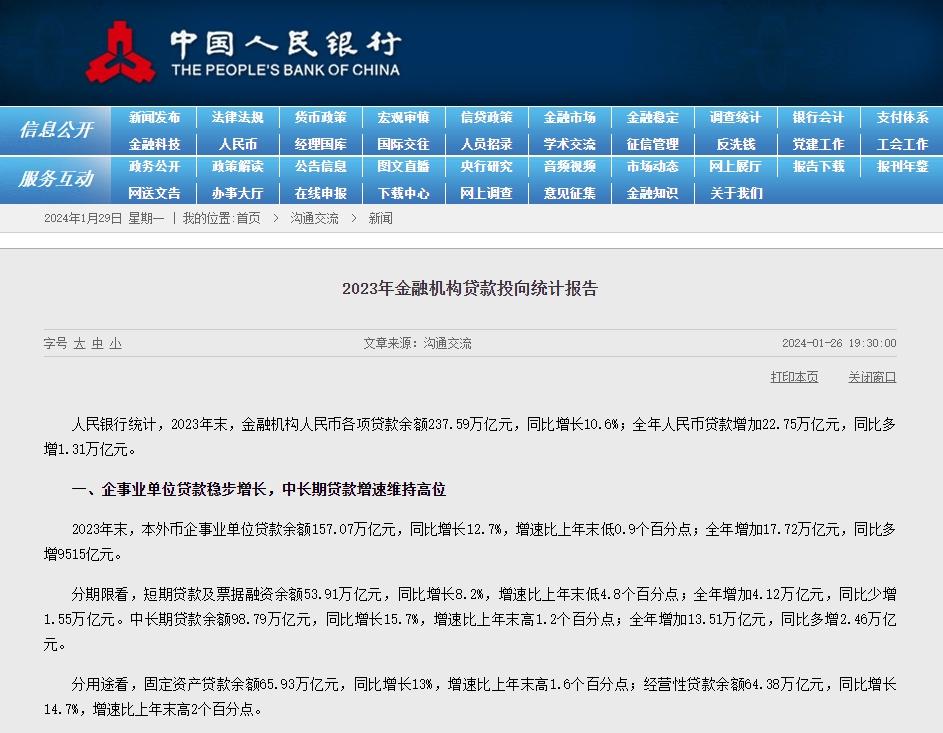 去年金融機構貸款投向數據出爐，哪些領域增長較快？