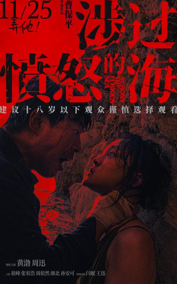 導演曹保平：看到人性的幽暗和複雜，才能更好地面對世界