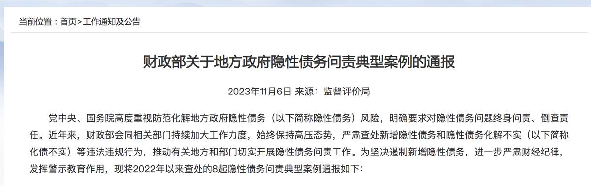 財政部：持續強化隱性債務查處問責力度
