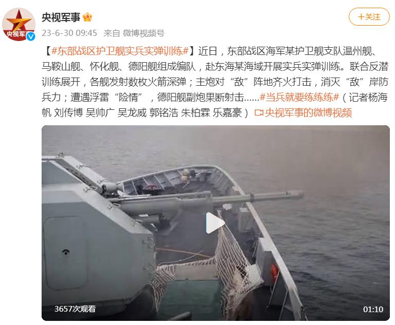 東部戰區護衛艦實兵實彈訓練