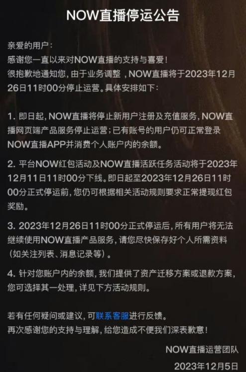 騰訊NOW直播宣佈停止運營