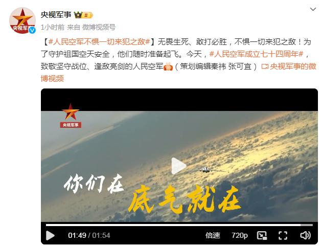 不懼一切來犯之敵！致敬人民空軍成立74週年