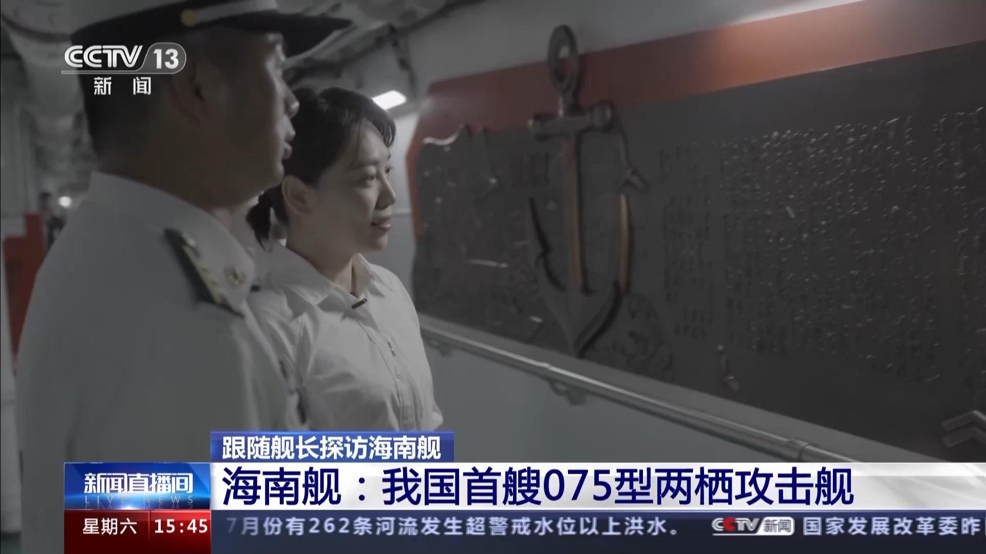 我國首艘075型兩棲攻擊艦有多強？跟隨艦長探訪海南艦