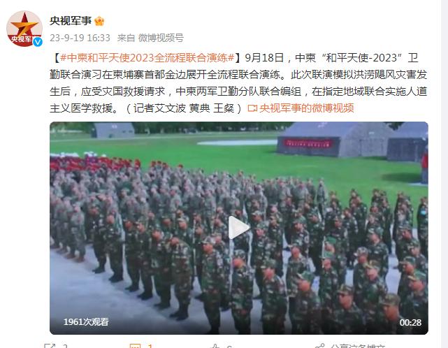 中柬“和平天使-2023”衛勤聯合演習在金邊展開全流程聯合演練