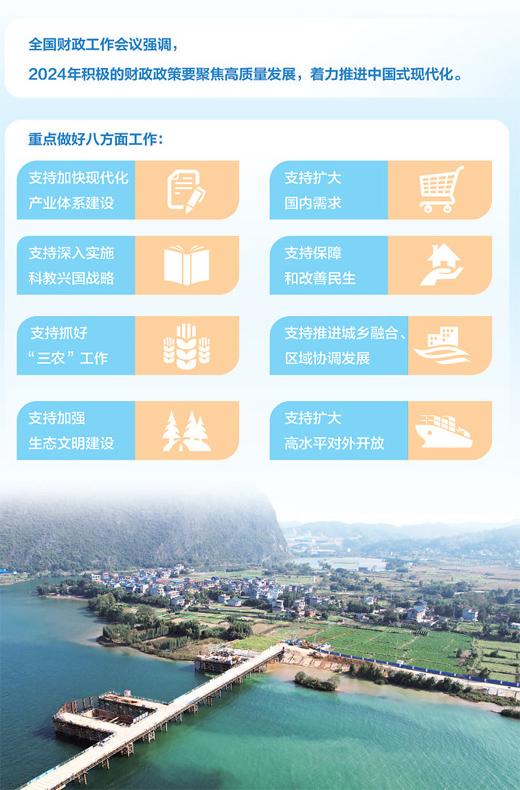 以積極的財政政策推動高質量發展