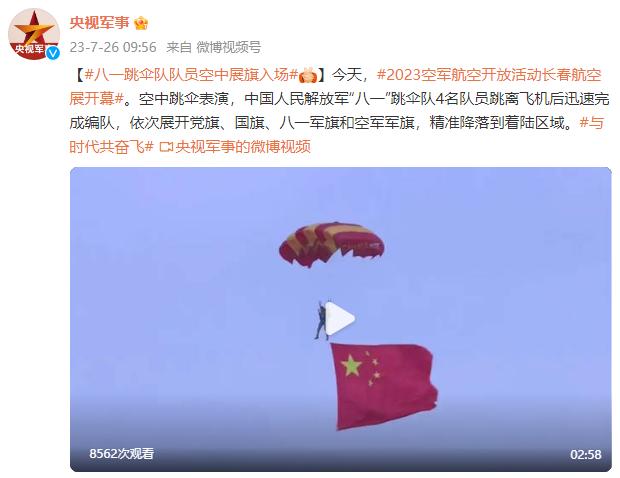 長春航空展開幕 “八一”跳傘隊隊員空中展旗入場