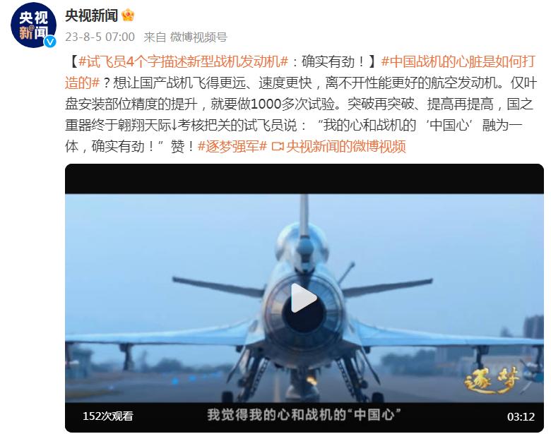 試飛員4個字描述新型戰機發動機：確實有勁！