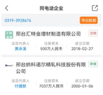 納科諾爾子公司財務數據存疑，財務總監長期在外開辦稅審機構