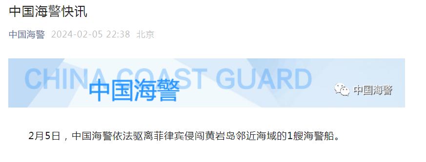 中國海警依法驅離菲律賓侵闖黃巖島鄰近海域的1艘海警船
