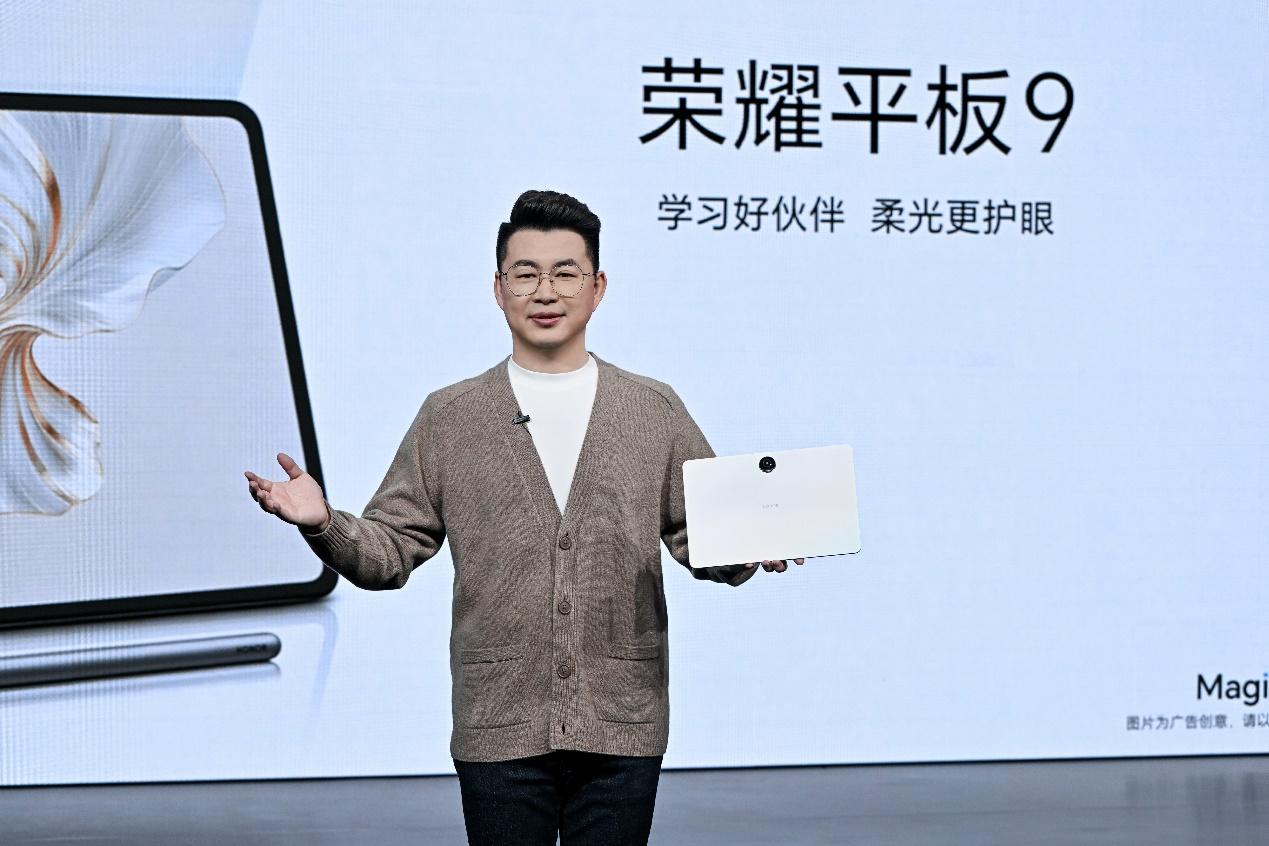 榮耀平板9正式發佈：搭載12.1英寸紙感護眼柔光屏