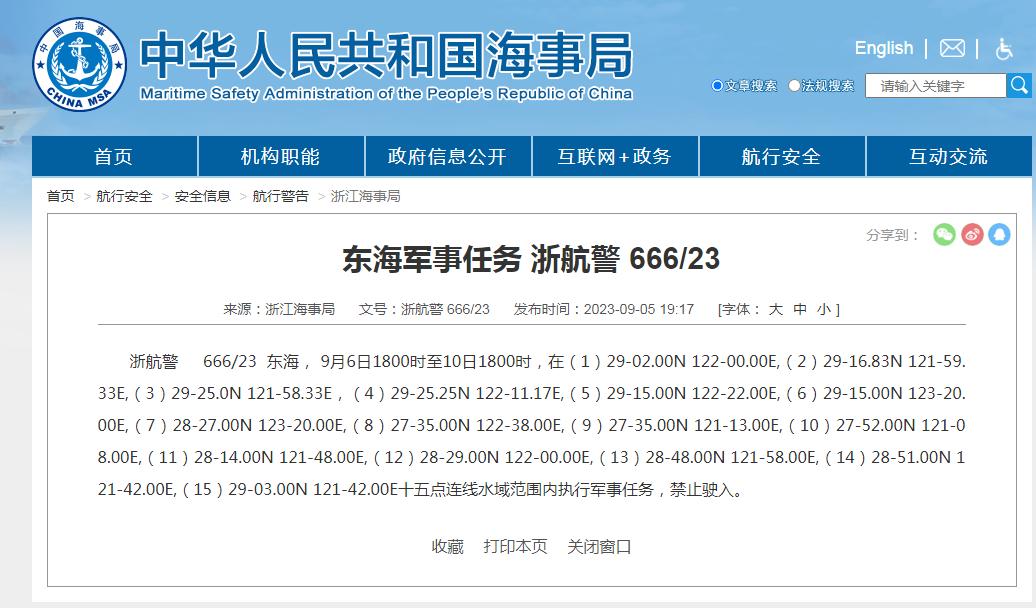 禁止駛入！東海部分海域執行軍事任務