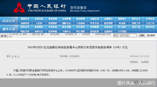 8月LPR非對稱降息！5年期爲何按兵不動？房貸利率還能怎麼降？